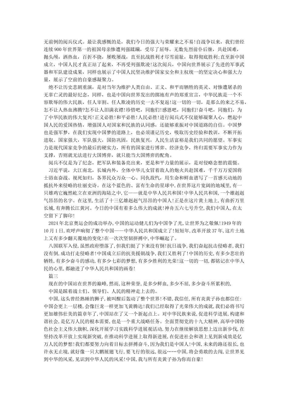 国庆大阅兵观后感1000字范文时代的先锋-观后感_第2页