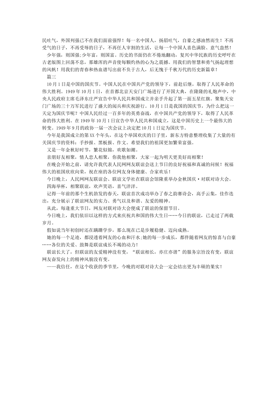 国庆大阅兵开幕仪式讲话稿整理-十一国庆节_第2页