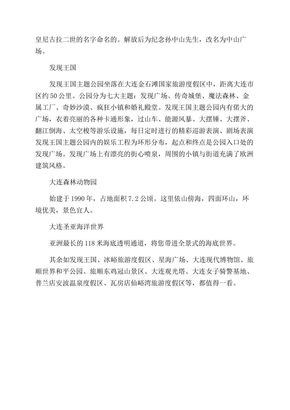 国庆大连旅游景点推荐_第3页