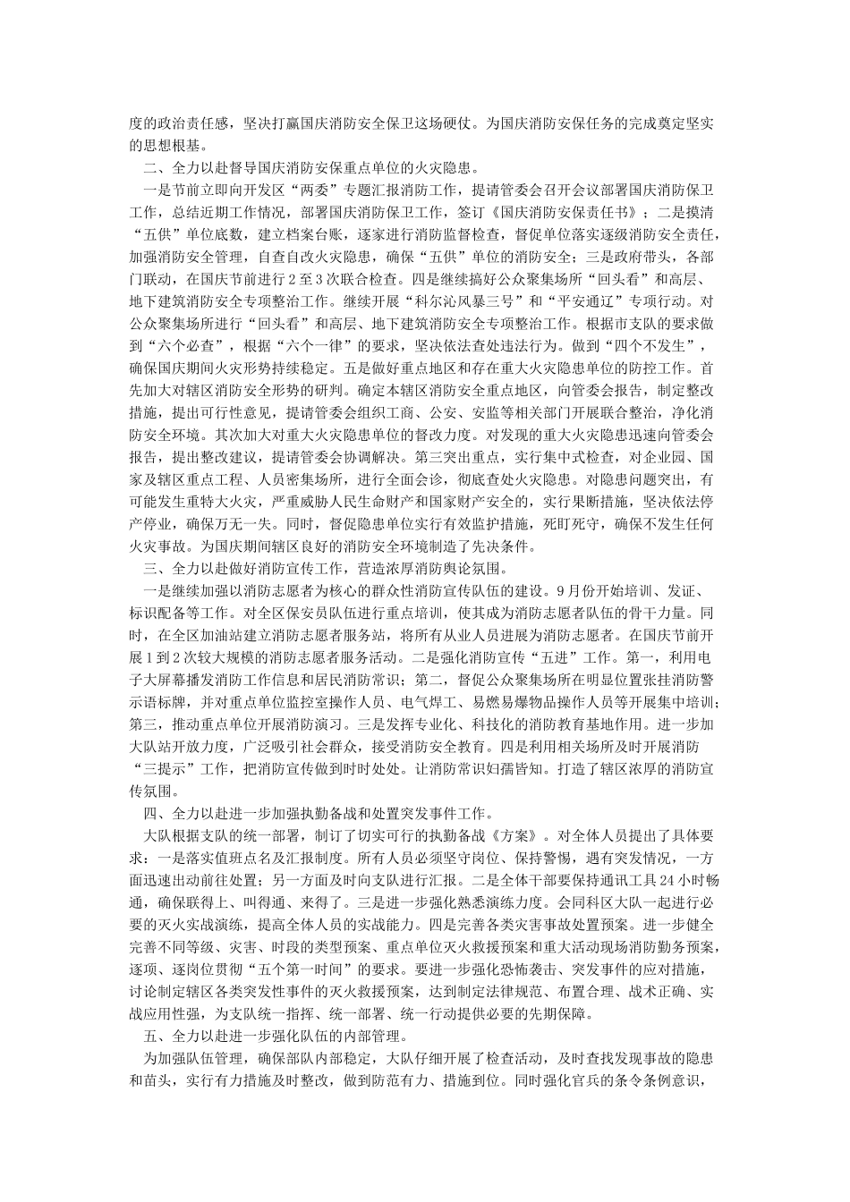 国庆安保工作总结_第3页