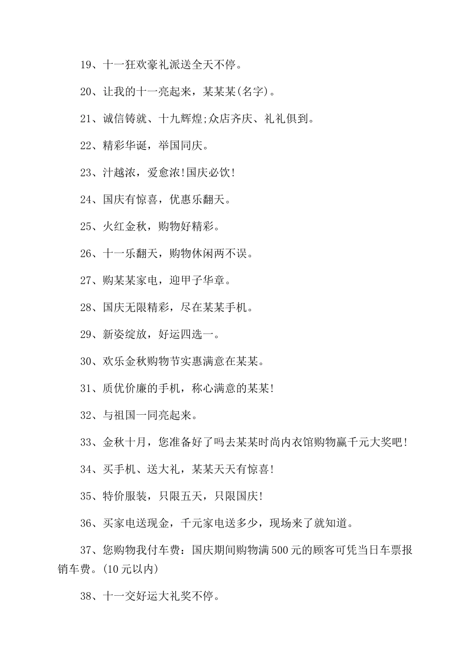 国庆店铺活动标语_第2页