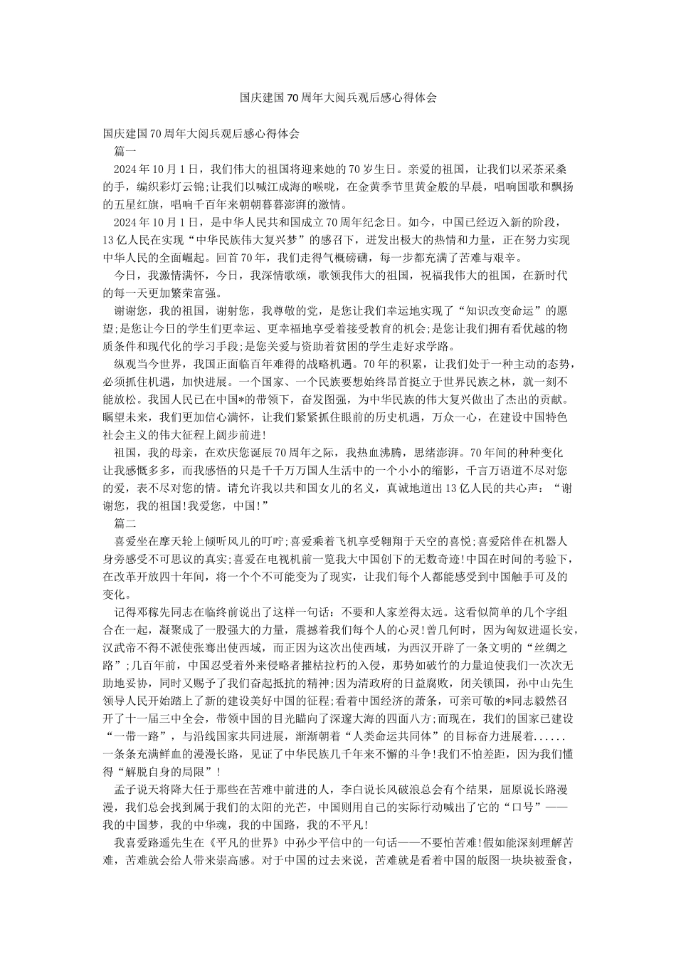 国庆建国70周年大阅兵观后感心得体会_第1页