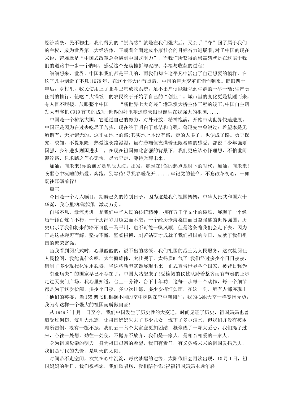 国庆建国70周年大阅兵观后感心得体会_第2页