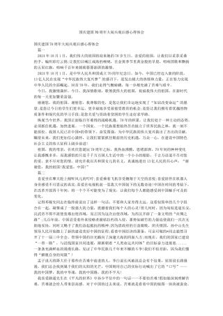 国庆建国70周年大阅兵观后感心得体会