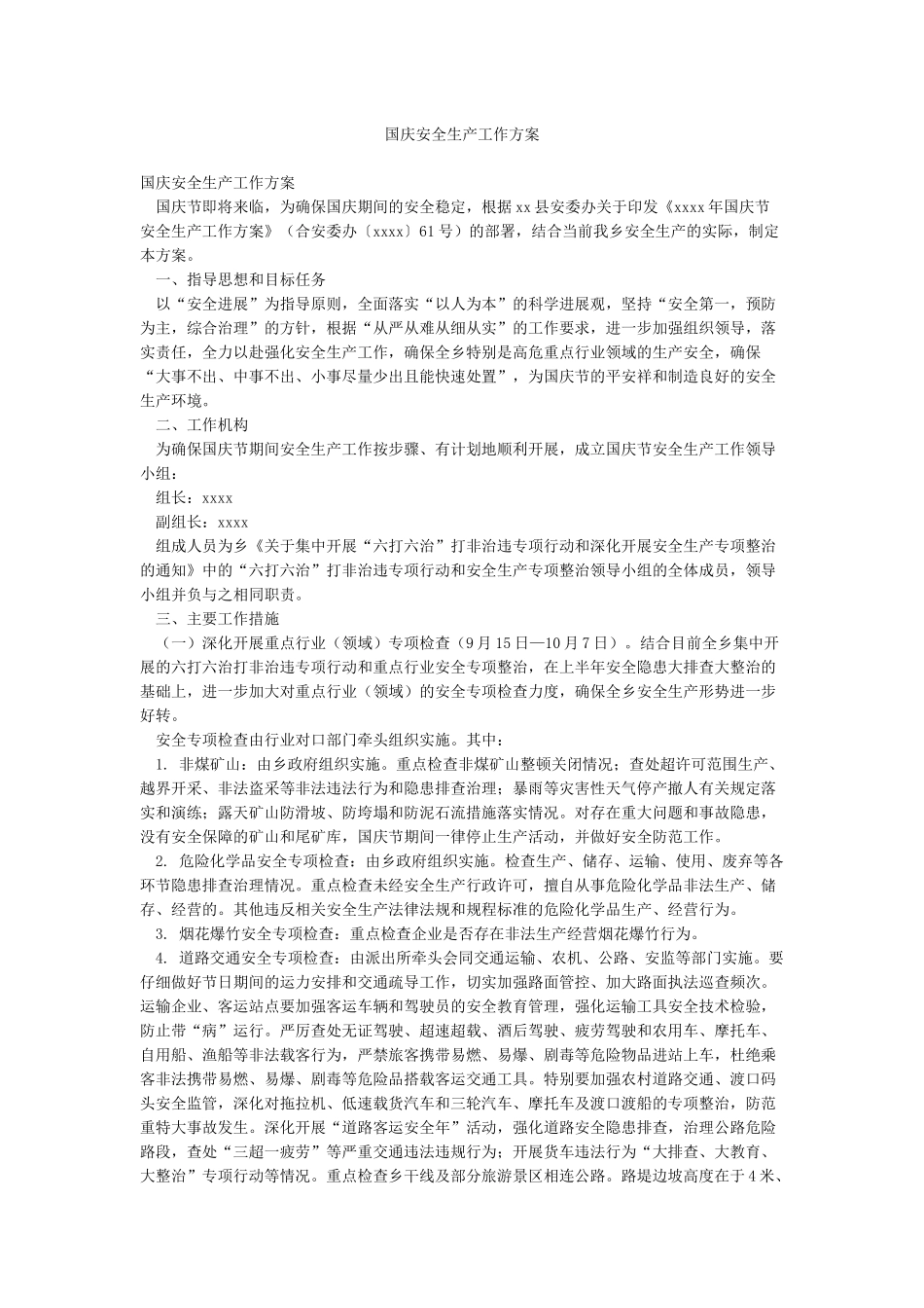 国庆安全生产工作方案_第1页