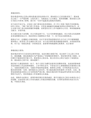 国庆提前回家没请假检讨书