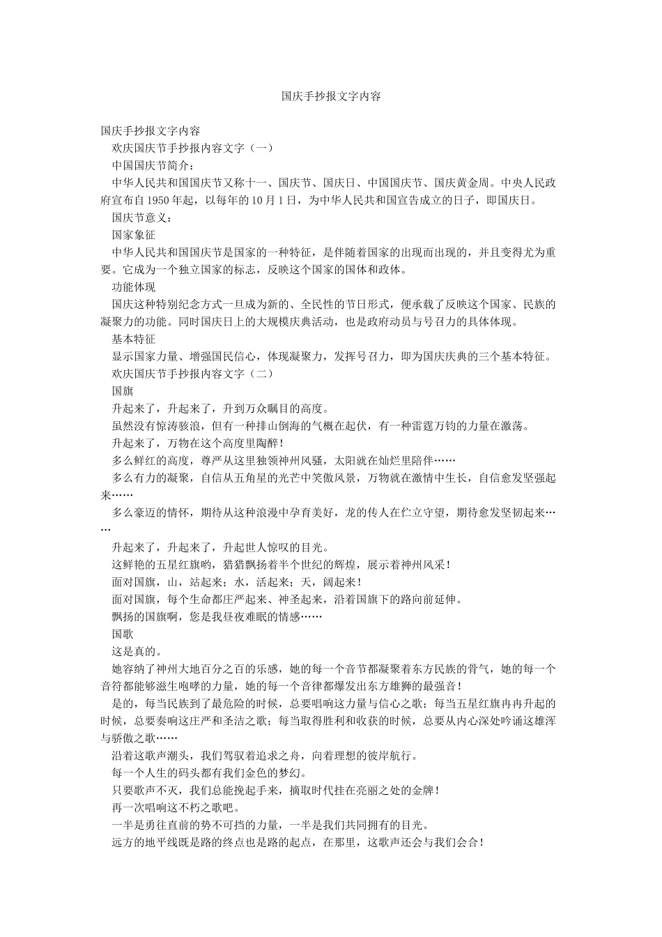 国庆手抄报文字内容_第1页