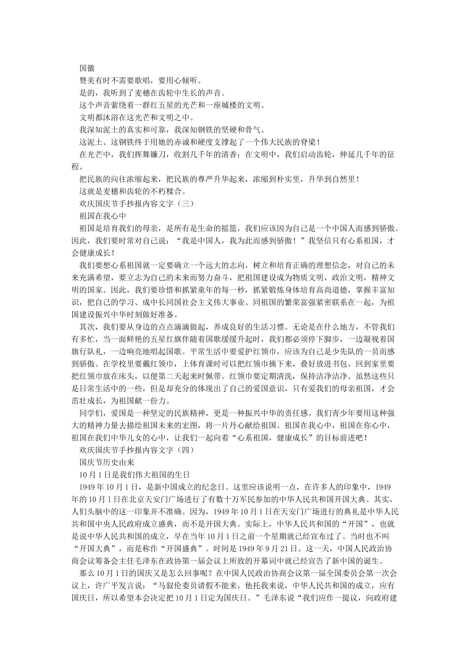 国庆手抄报文字内容_第2页