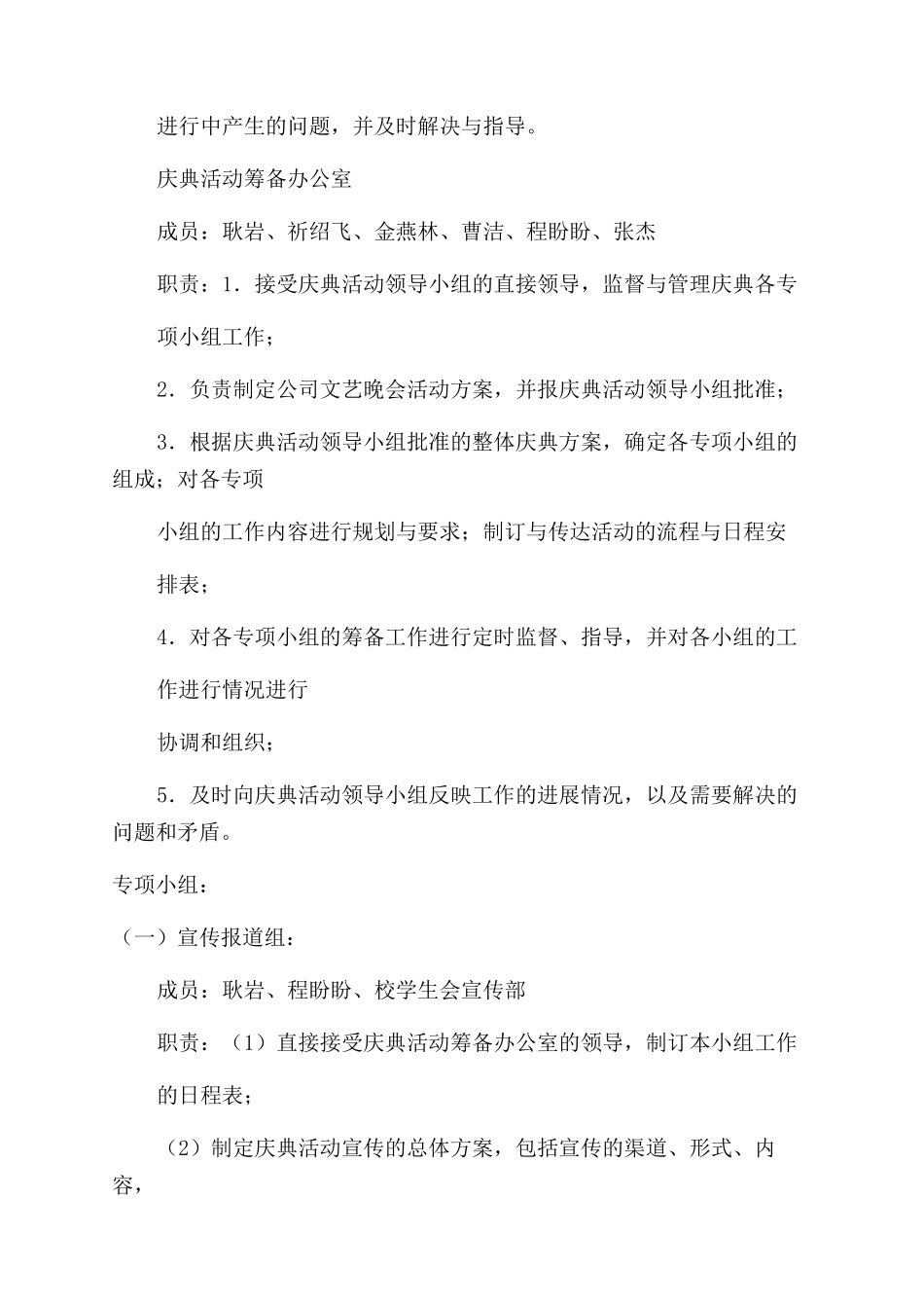 国庆报道策划方案_第2页