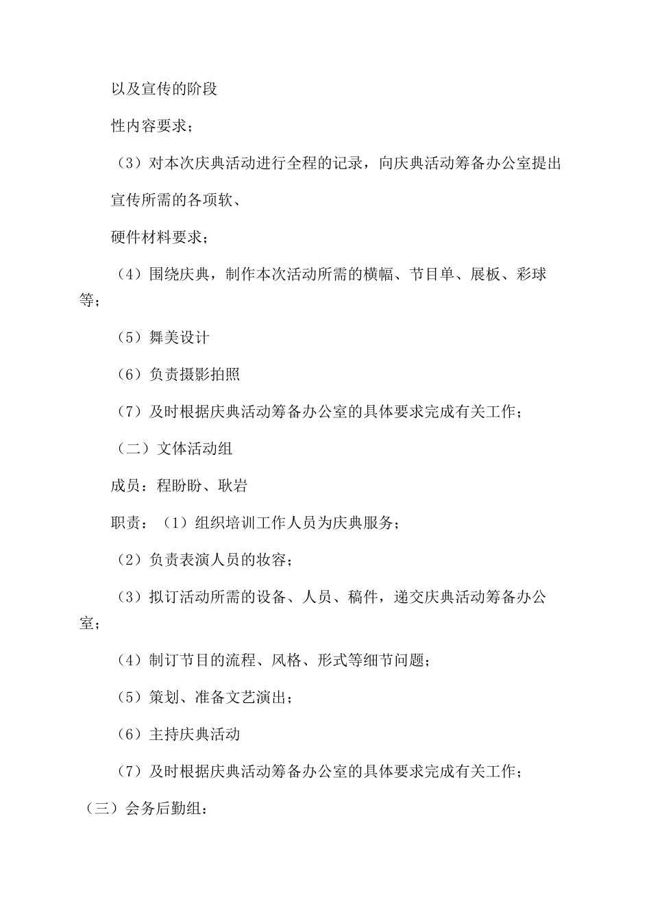 国庆报道策划方案_第3页