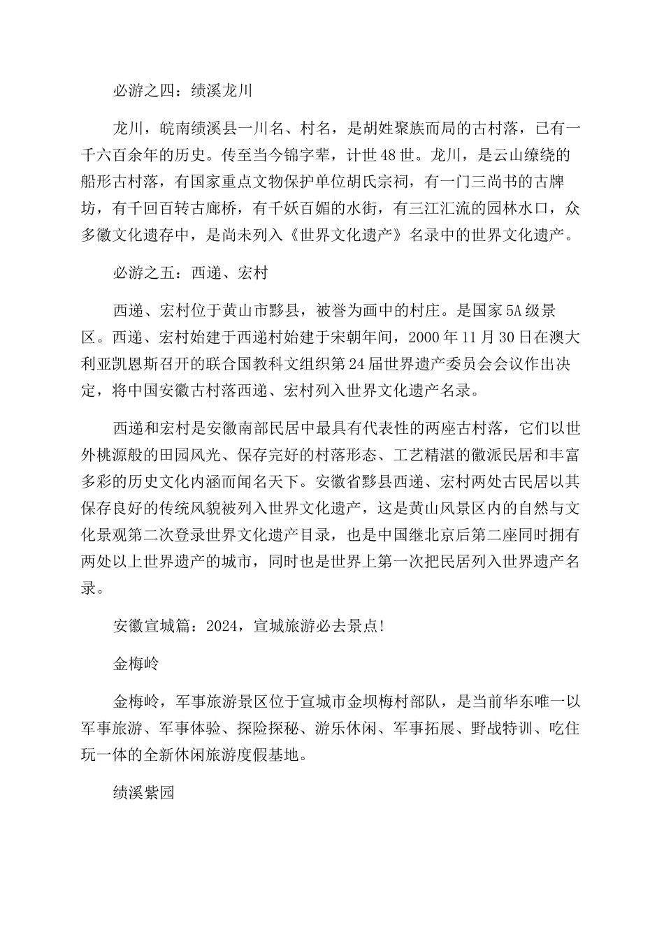 国庆安徽旅游景点推荐_第2页