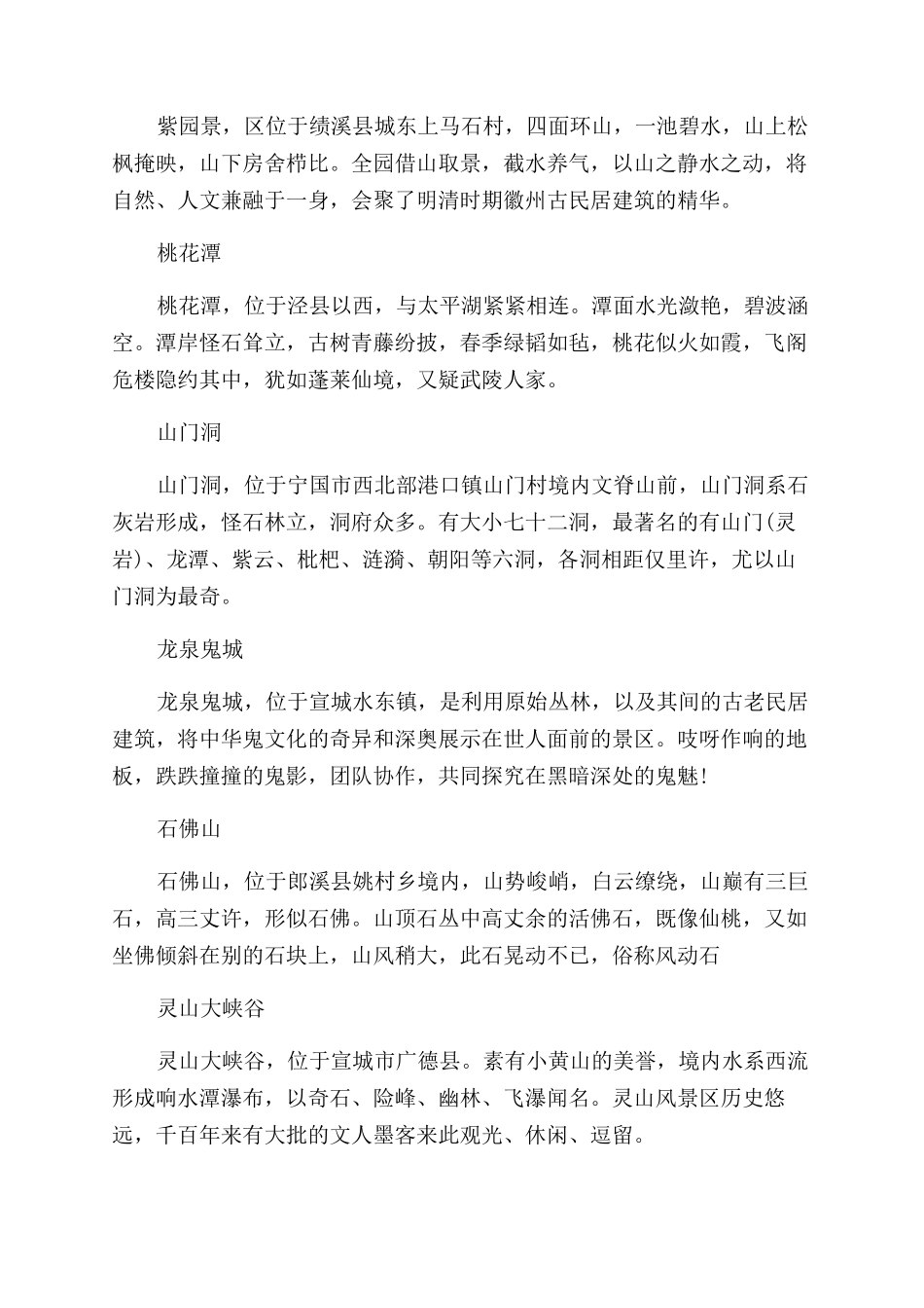 国庆安徽旅游景点推荐_第3页