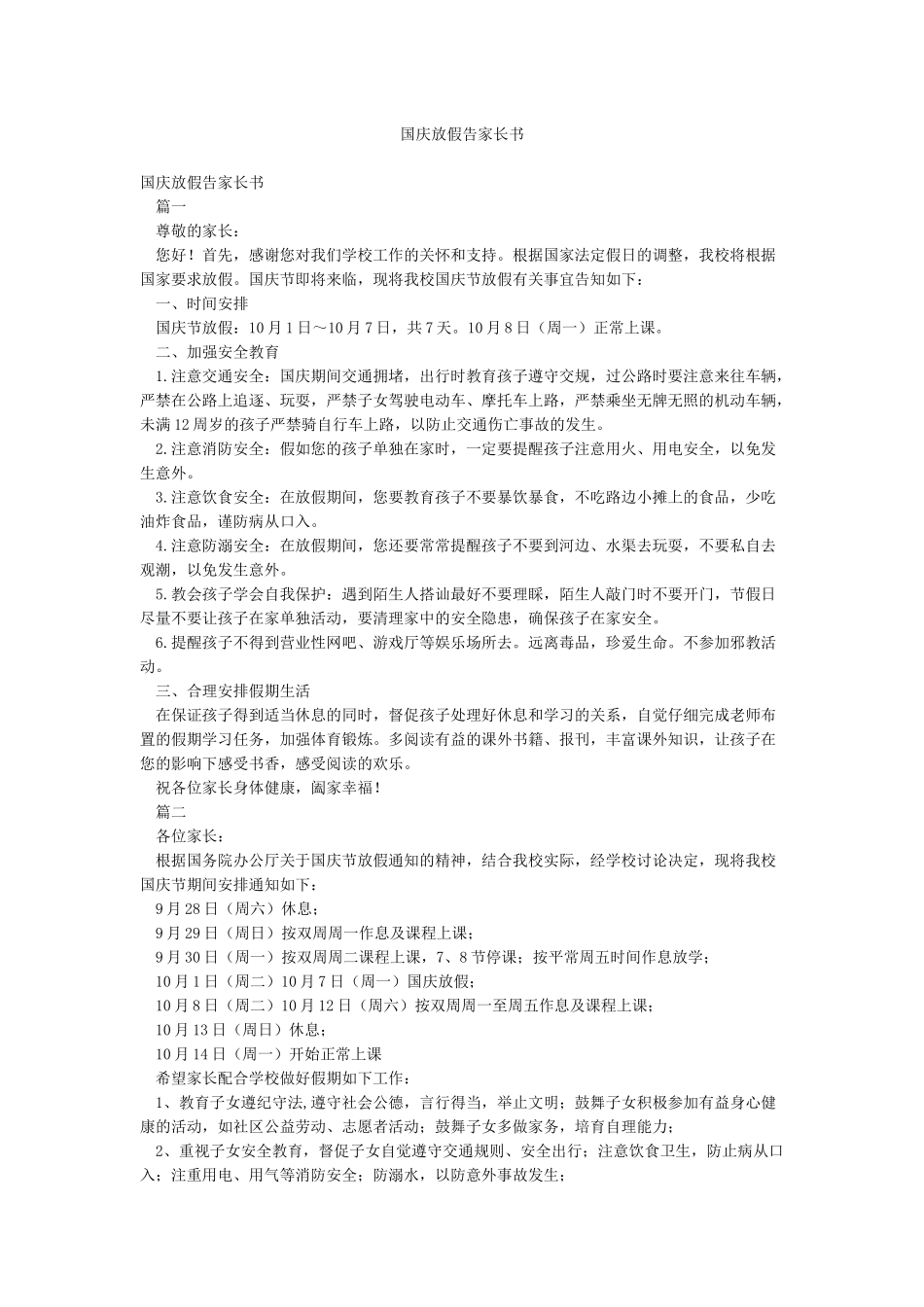 国庆放假告家长书_第1页