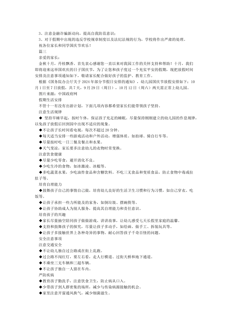 国庆放假告家长书_第2页