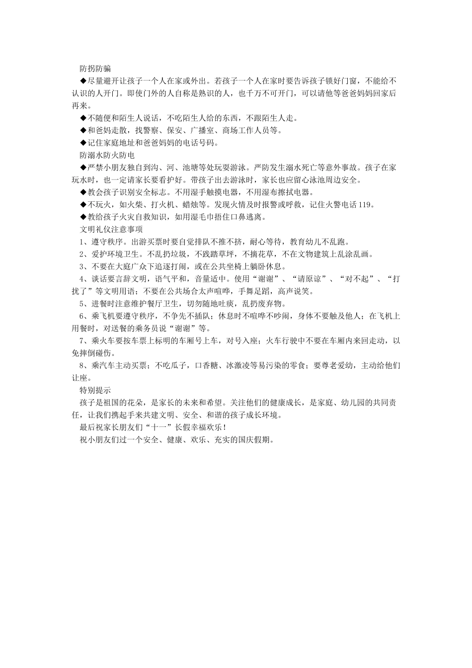 国庆放假告家长书_第3页