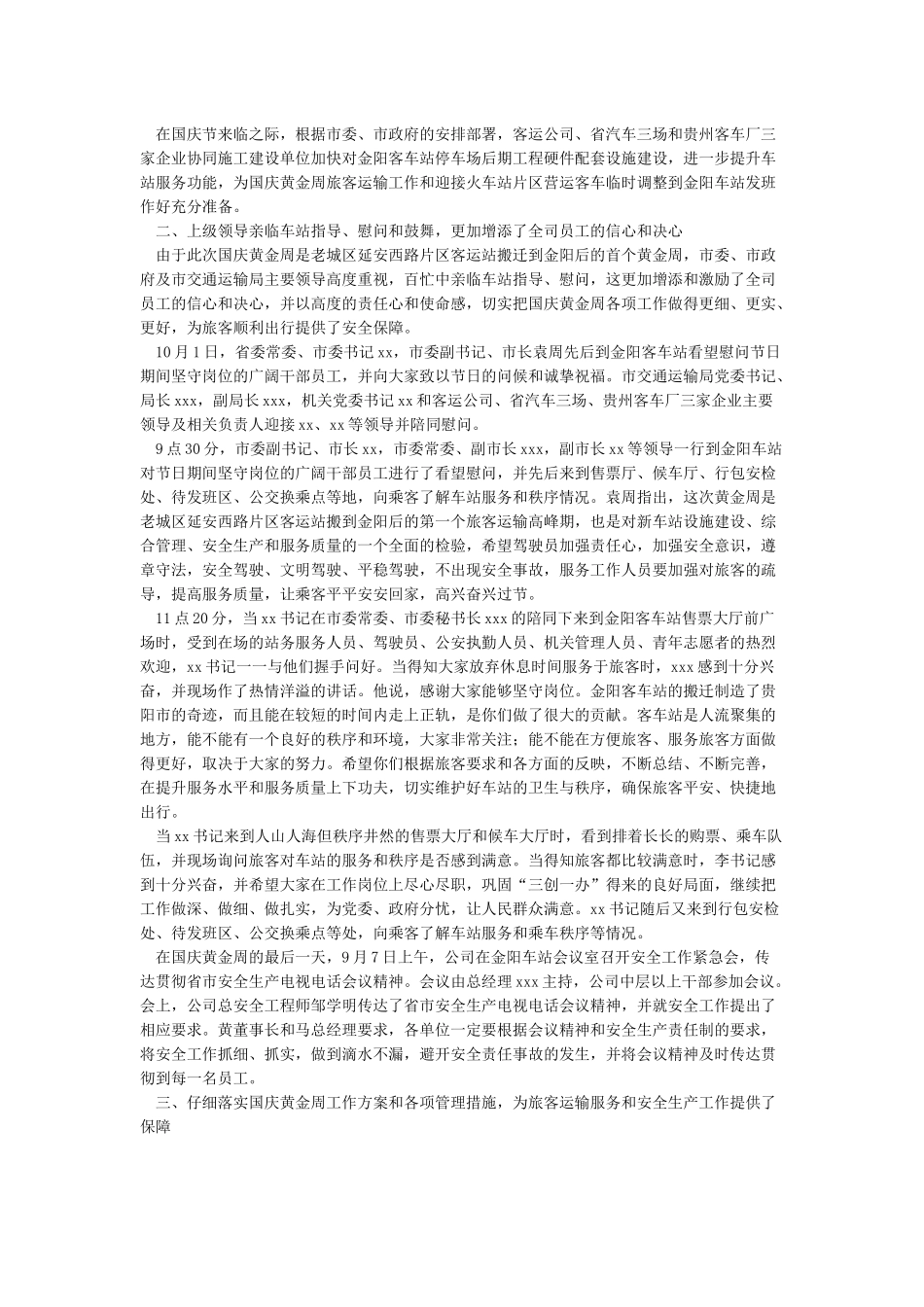 国庆客运工作总结-工作总结范文_第2页