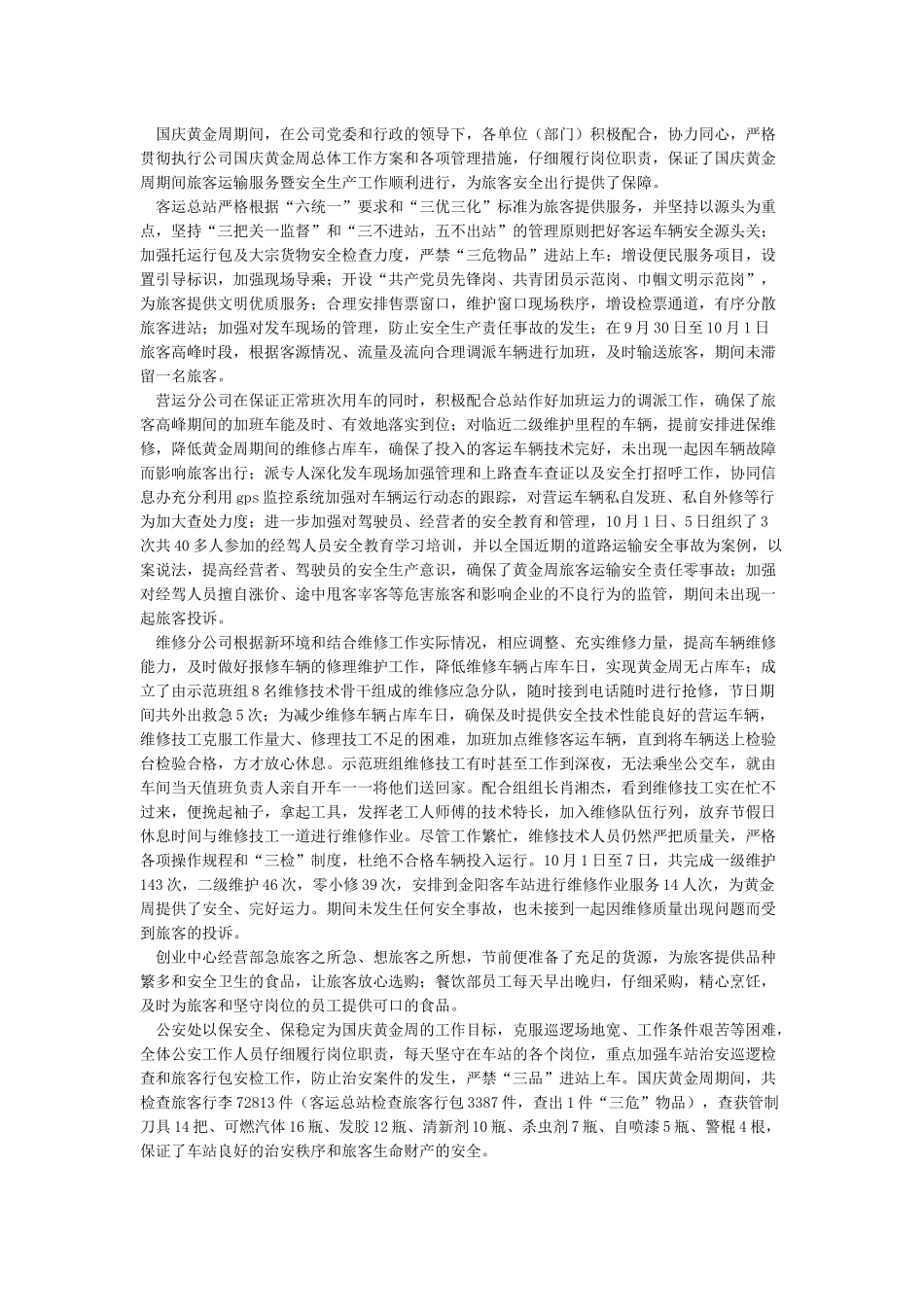 国庆客运工作总结-工作总结范文_第3页