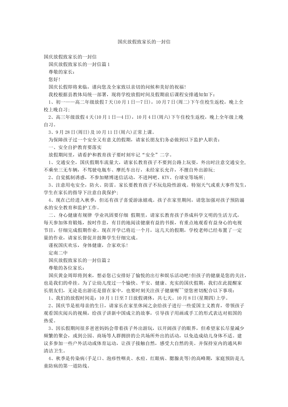 国庆放假致家长的一封信_第1页
