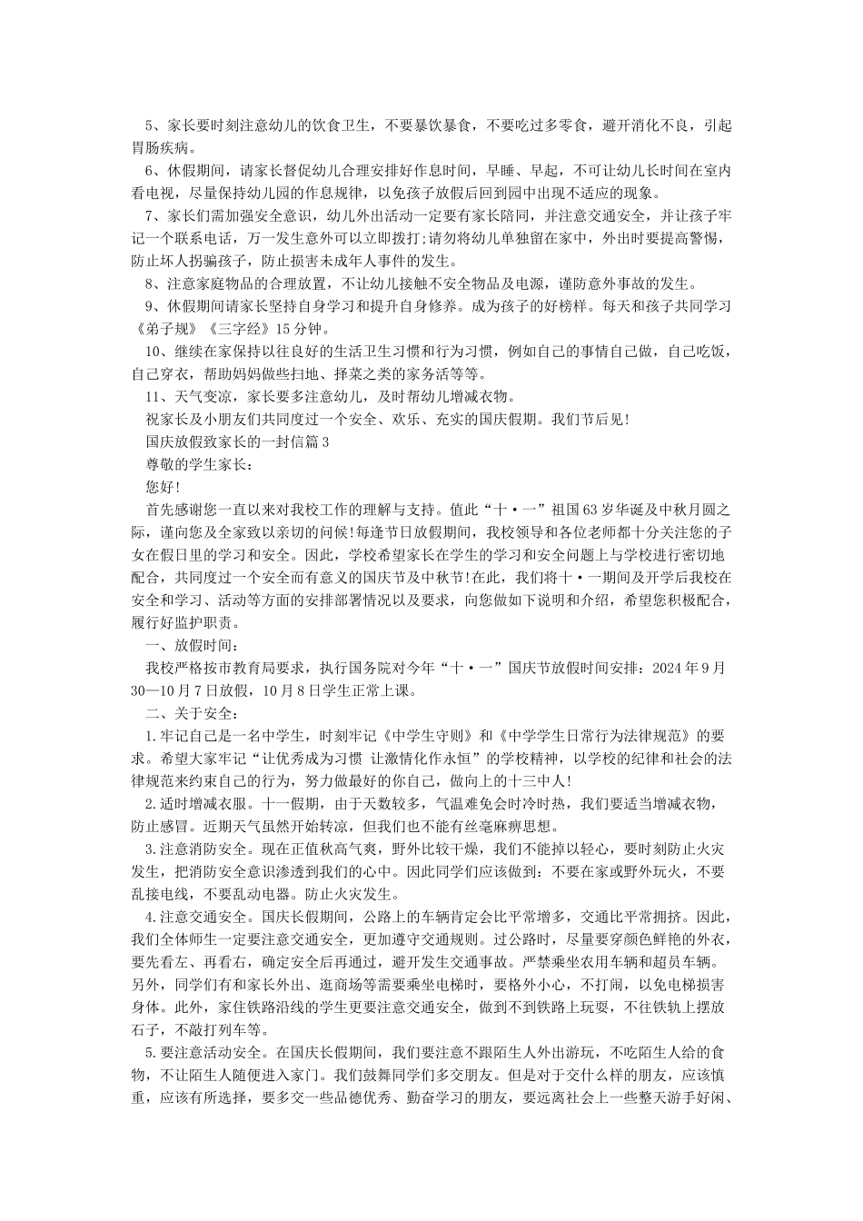国庆放假致家长的一封信_第2页