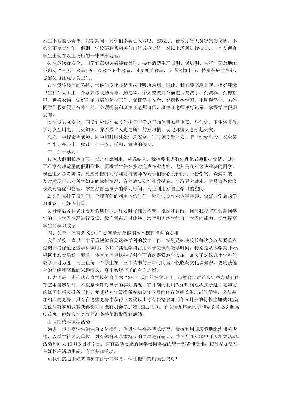 国庆放假致家长的一封信_第3页