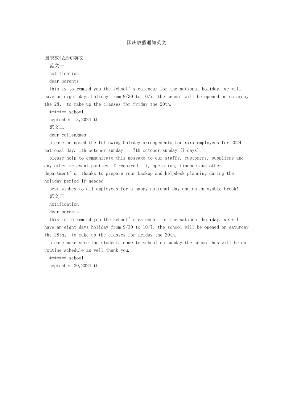 国庆放假通知英文_第1页