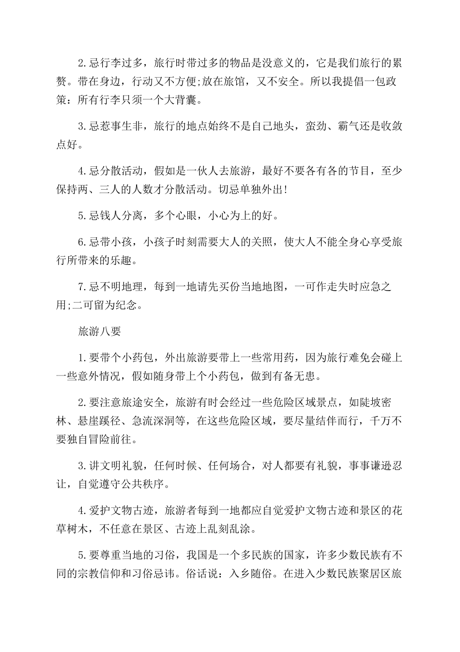 国庆旅游安全注意事项_第3页