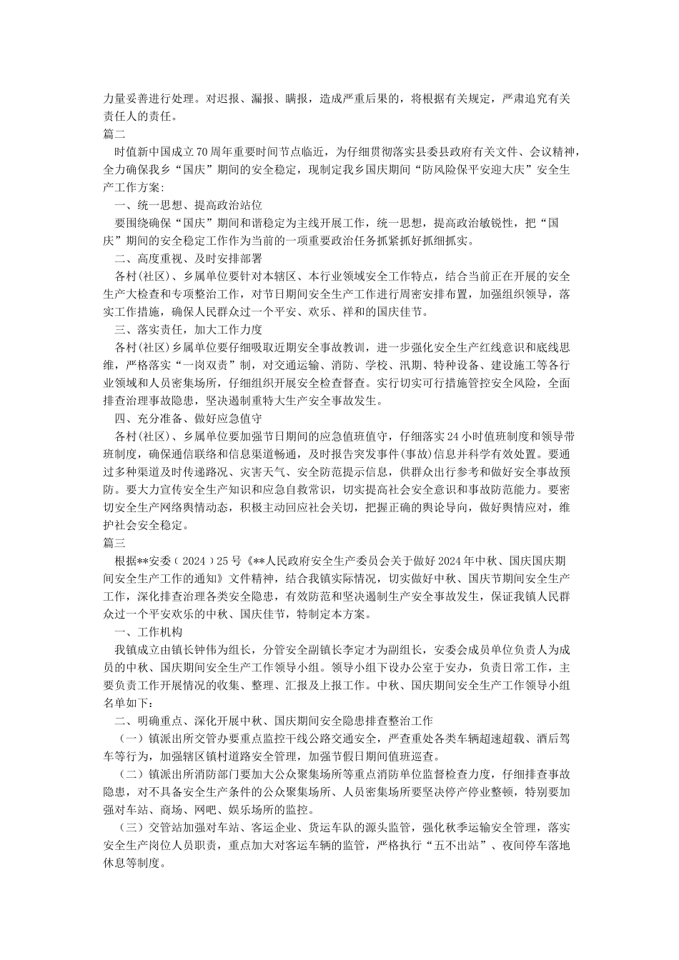 国庆期间安全工作方案_第2页