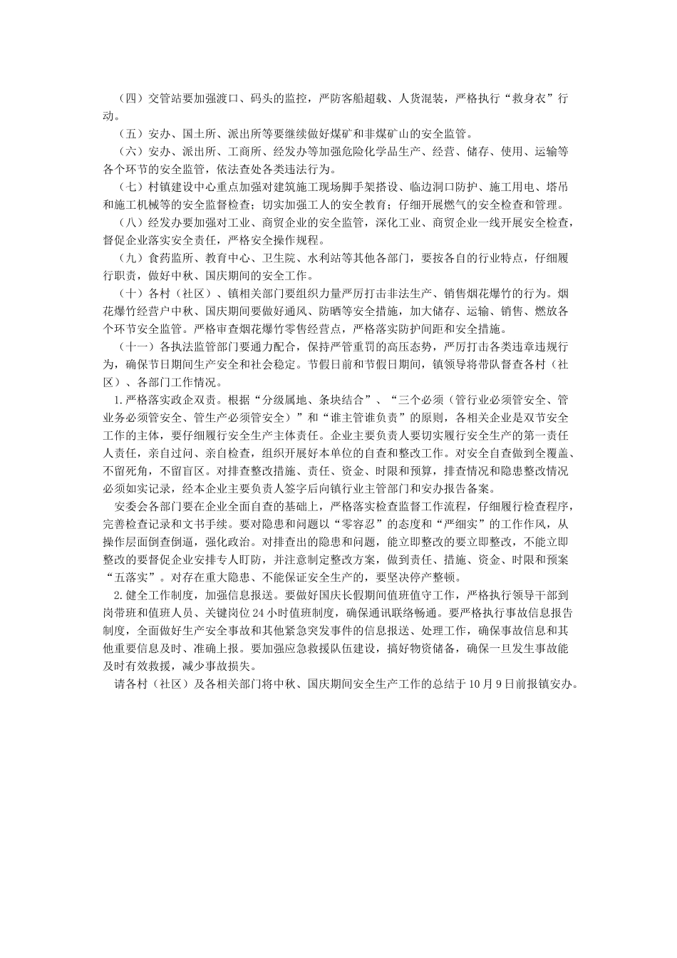 国庆期间安全工作方案_第3页