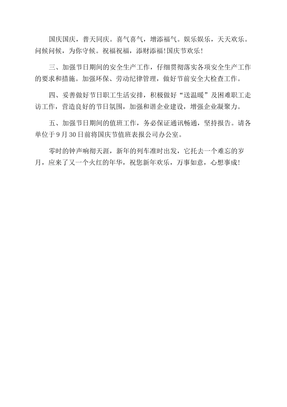 国庆放假通知范文公文_第2页