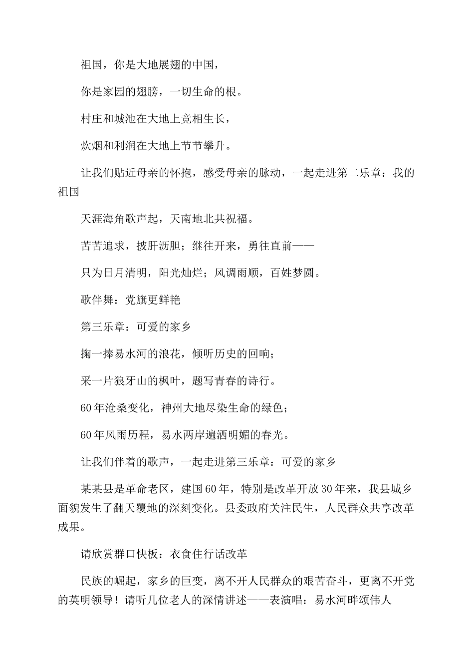 国庆文艺演出主持词范文_第2页