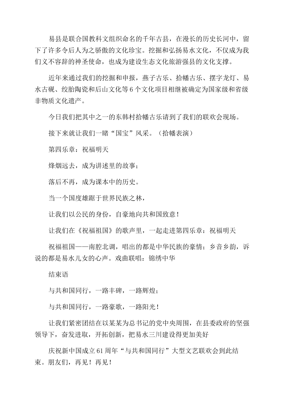 国庆文艺演出主持词范文_第3页