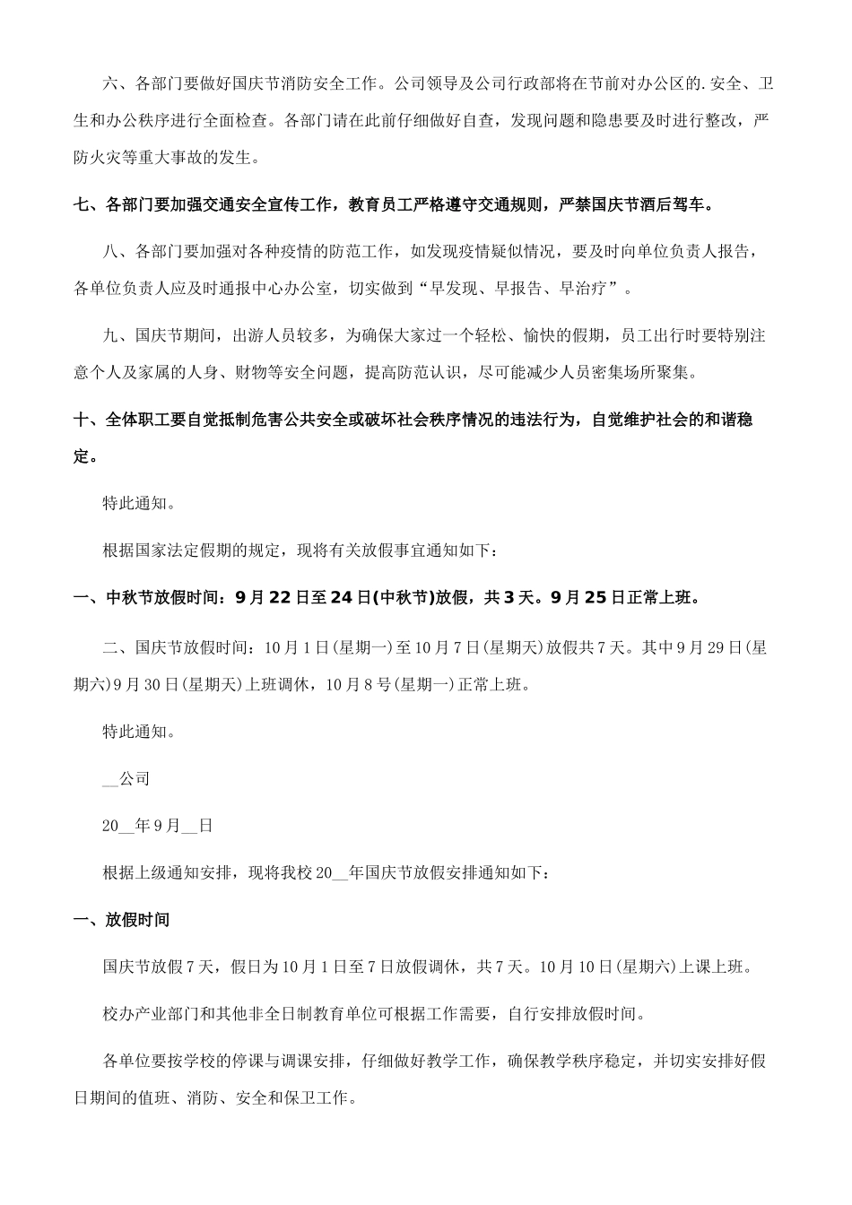 国庆放假通知范本_第2页