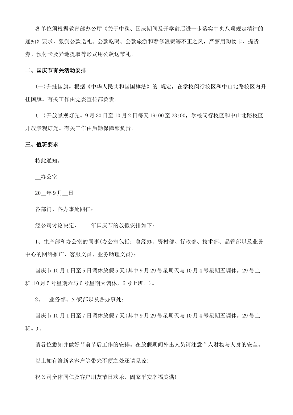 国庆放假通知范本_第3页