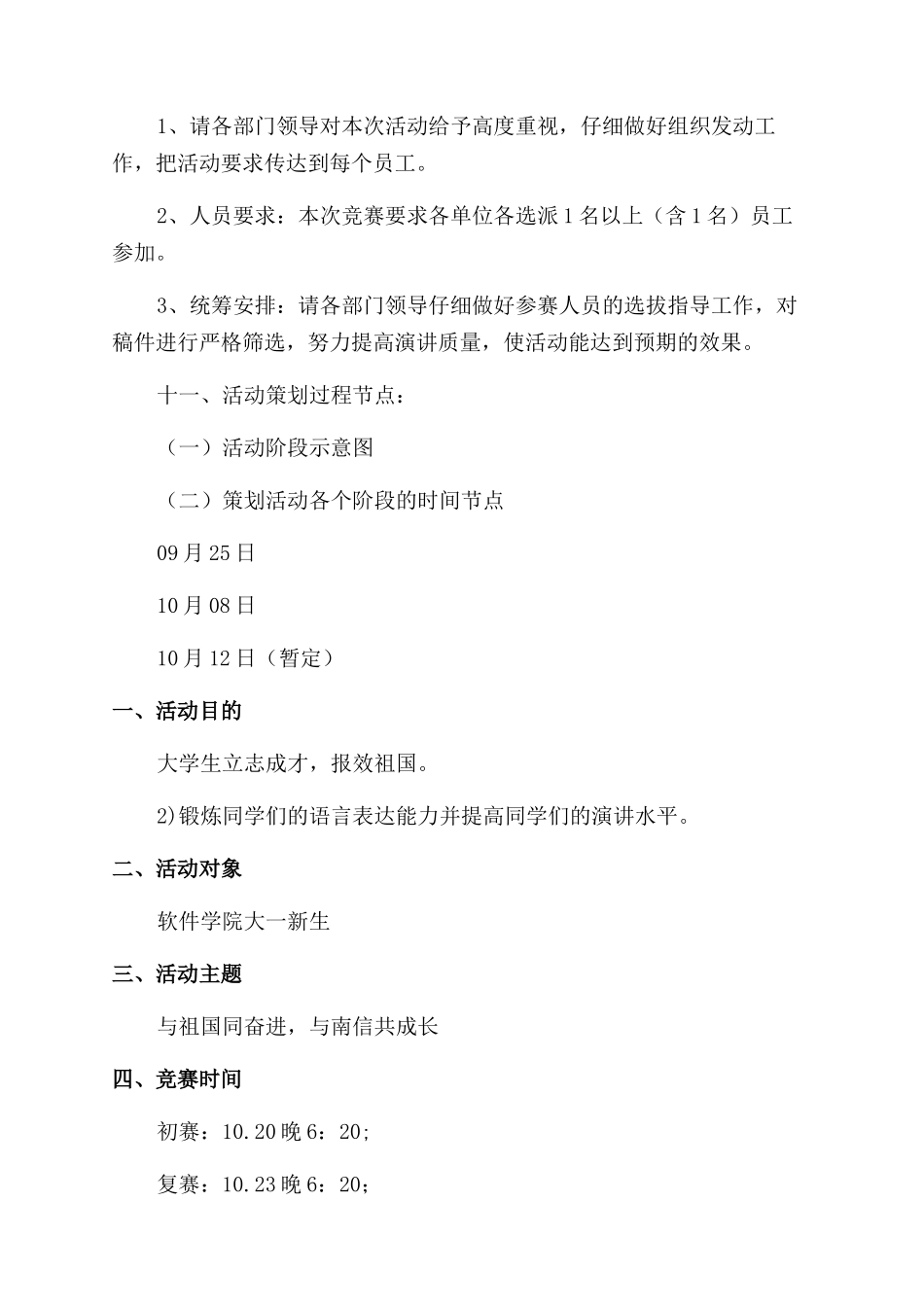 国庆演讲比赛活动方案_第3页