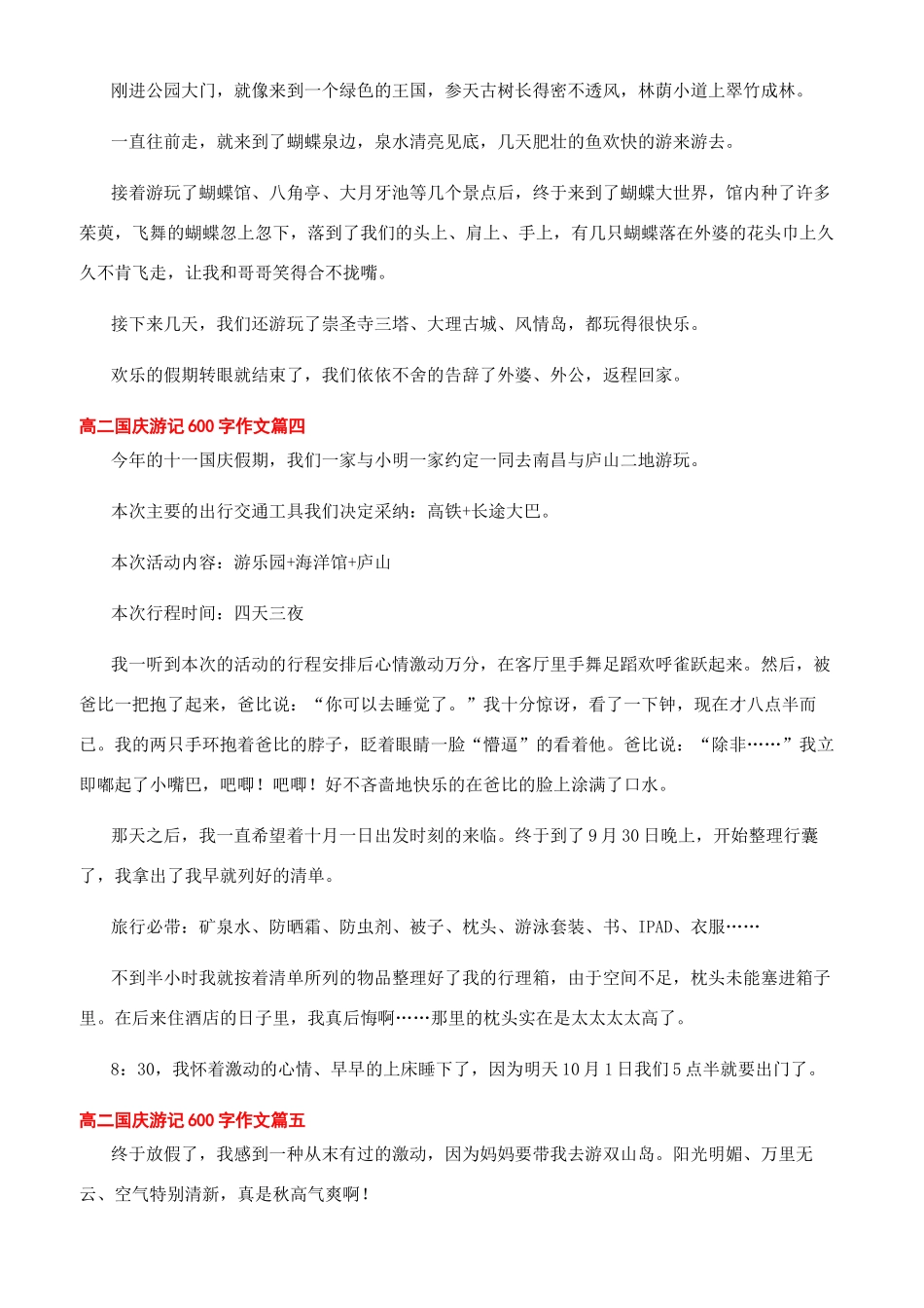 国庆游记作文600字_第3页