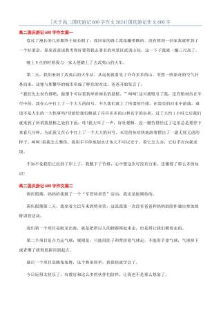 国庆游记作文600字