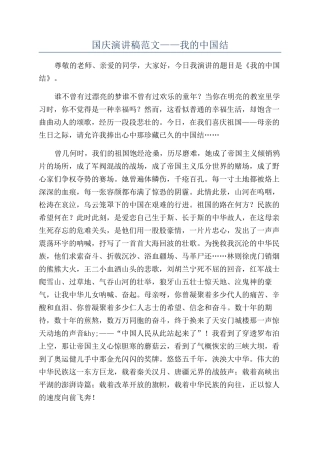 国庆演讲稿范文——我的中国结