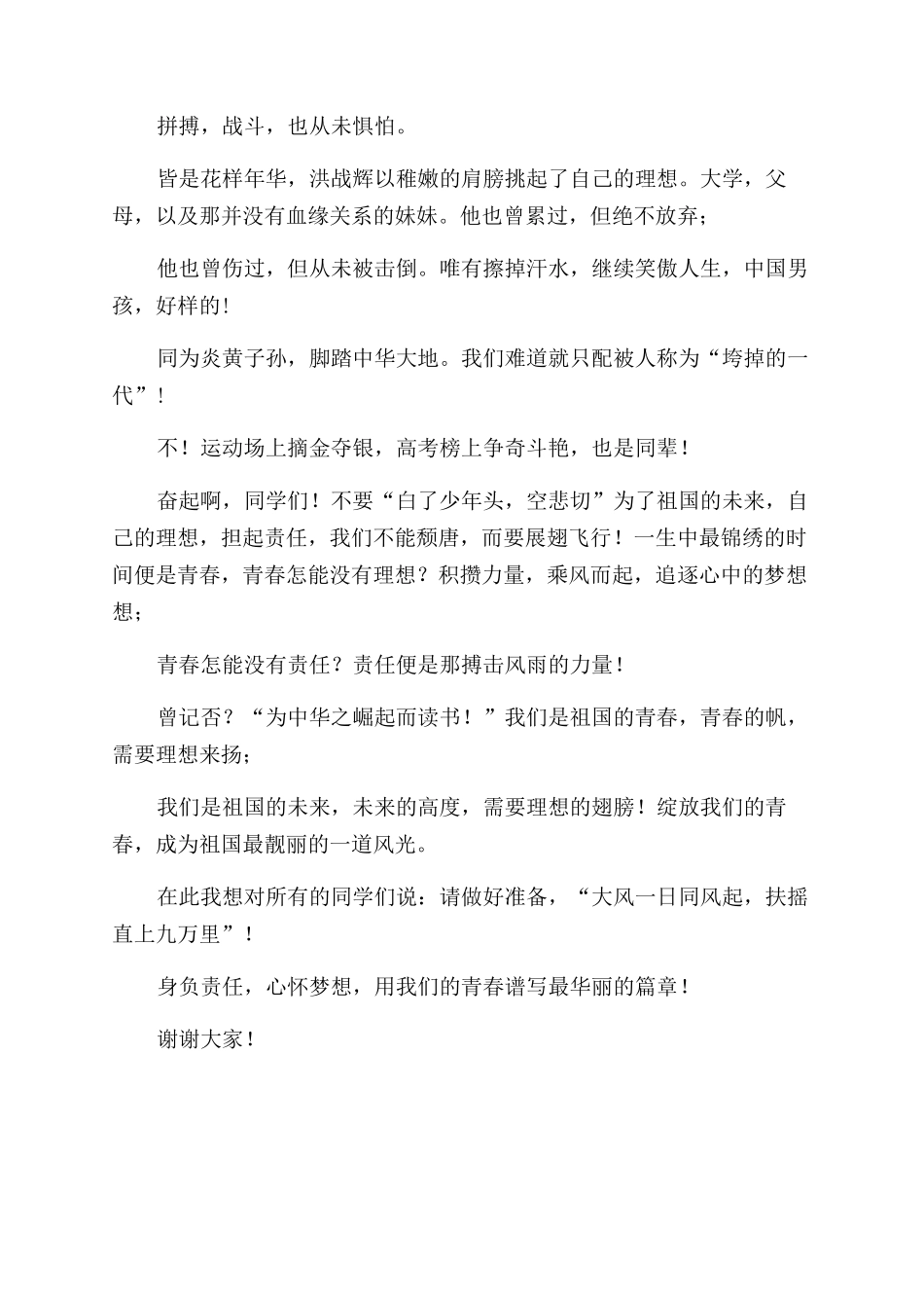 国庆演讲稿范文身负责任心怀梦想_第2页