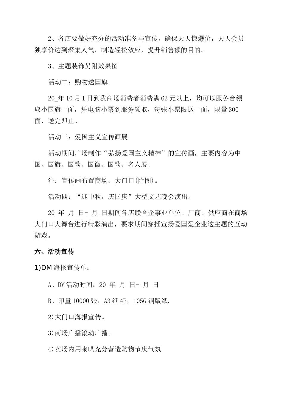 国庆活动策划方案范文_第2页