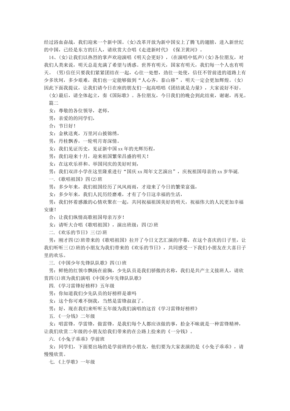 国庆节主持词4篇-主持词_第2页