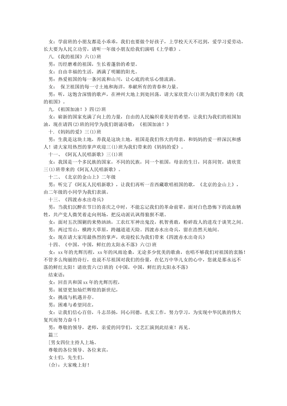 国庆节主持词4篇-主持词_第3页