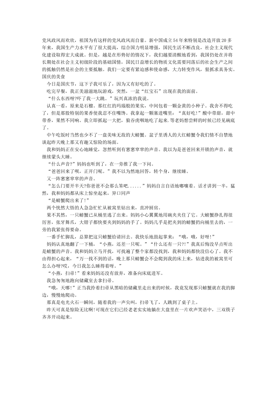 国庆节作文-关于国庆节的作文-2024国庆节作文大全_第2页