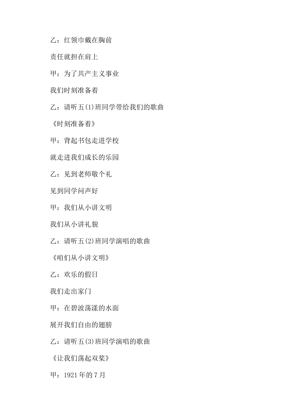 国庆节主持词范文4篇_第2页