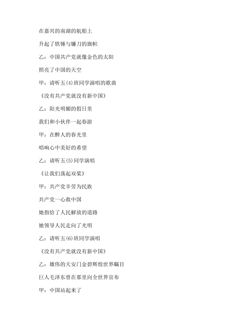 国庆节主持词范文4篇_第3页