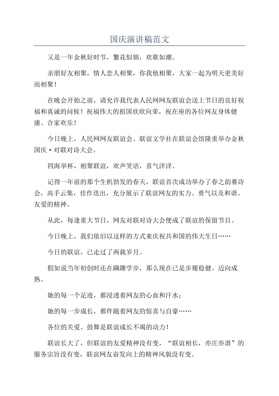 国庆演讲稿范文_第1页