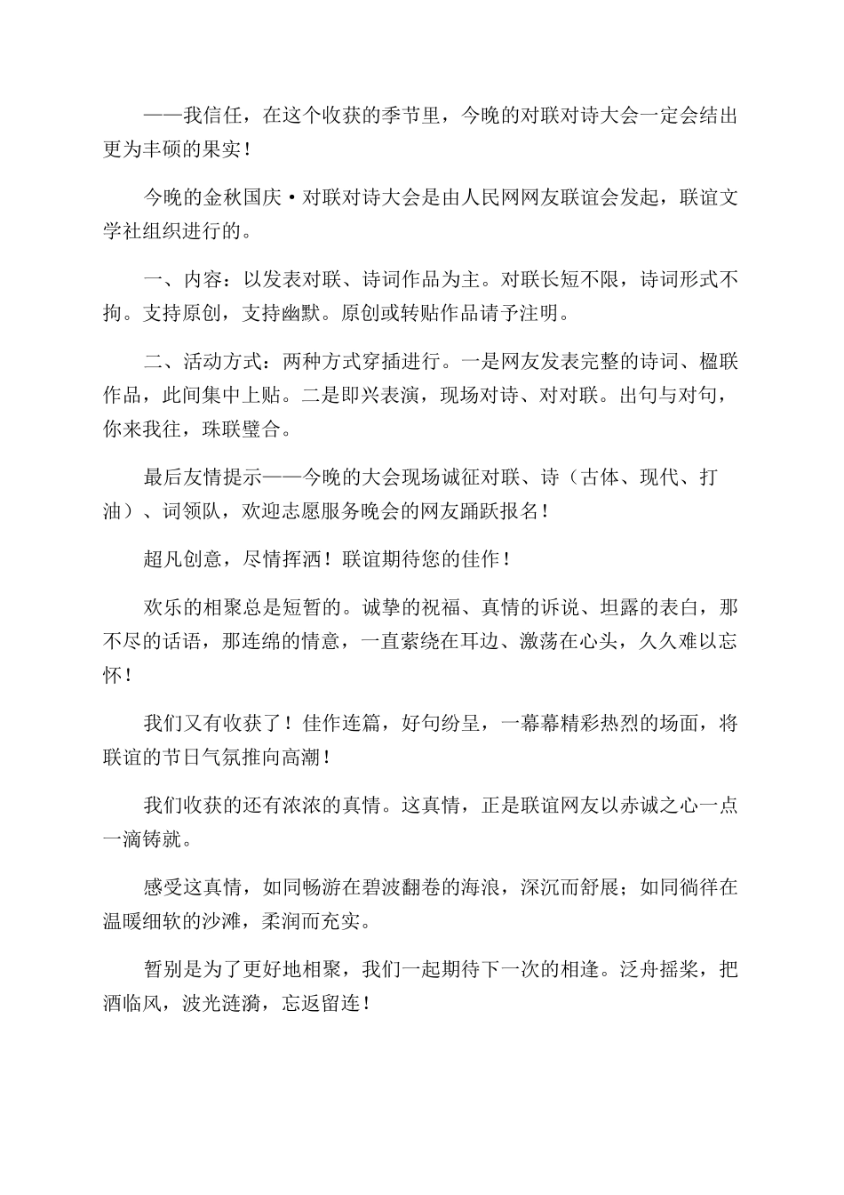 国庆演讲稿范文_第2页