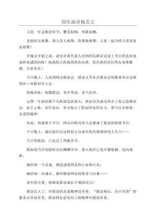 国庆演讲稿范文