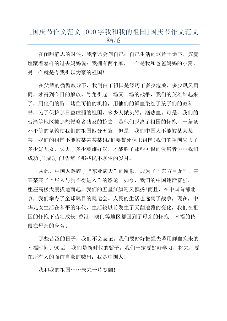国庆节作文范文结尾_第1页