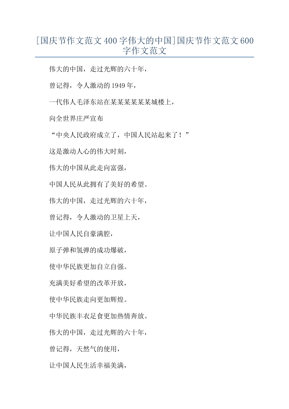 国庆节作文范文600字作文范文_第1页