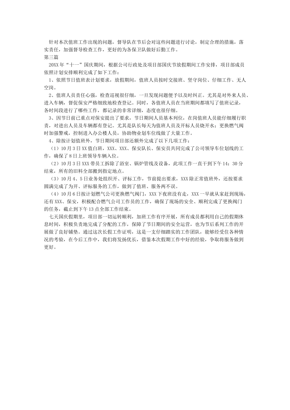 国庆节值班总结_第2页